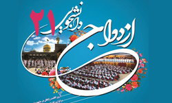 آغاز ثبت نام بیست و یکمین مراسم ازدواج دانشجویی
