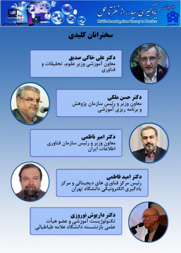 اولین همایش ملی یادگیری سیار" 29 بهمن در دانشگاه علامه طباطبائی برگزار می شود