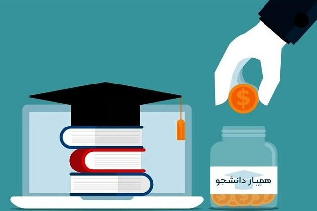 فراخوان ثبتنام همیار دانشجو (کار دانشجویی)