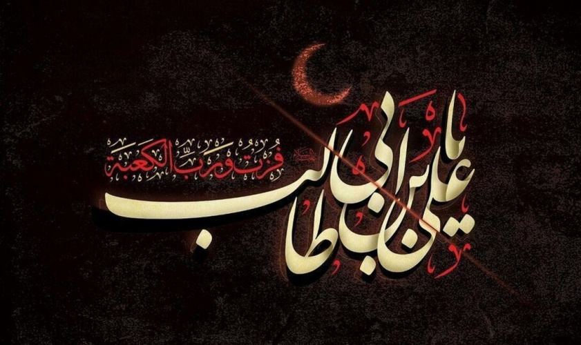 شهادت مولی الموحدین، حضرت علی (ع) تسلیت باد